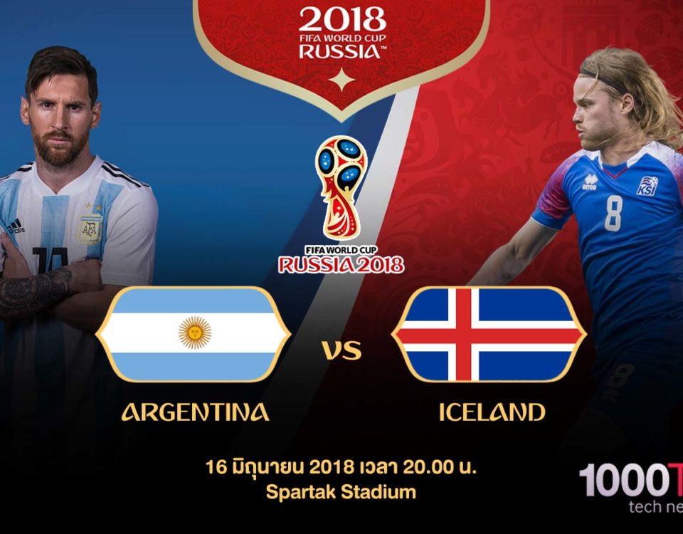 อาร์เจนติน่า vs ไอซ์แลนด์